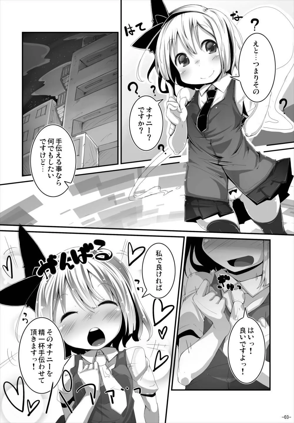 あなたに一途で良いですか? Page.2