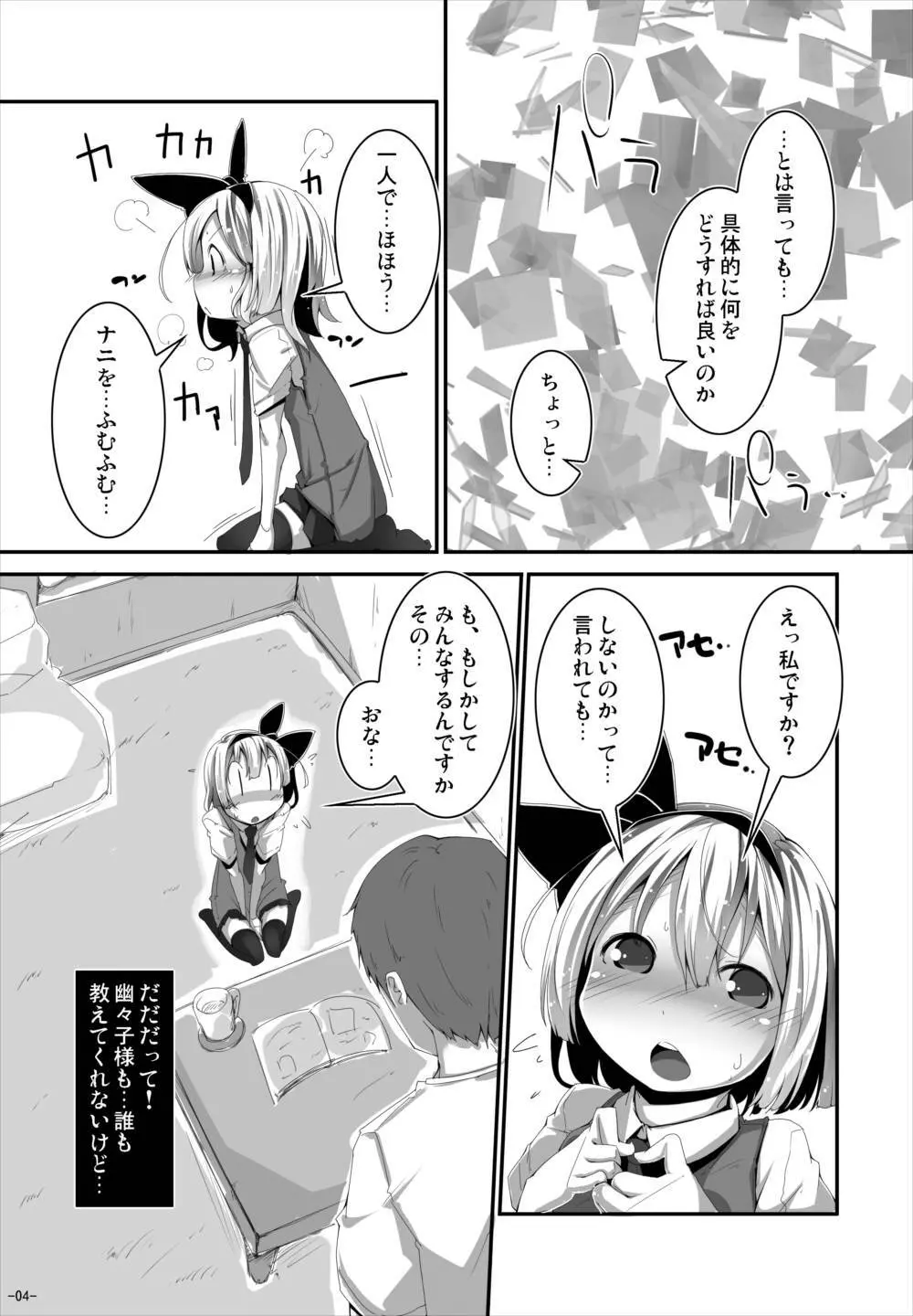 あなたに一途で良いですか? Page.3