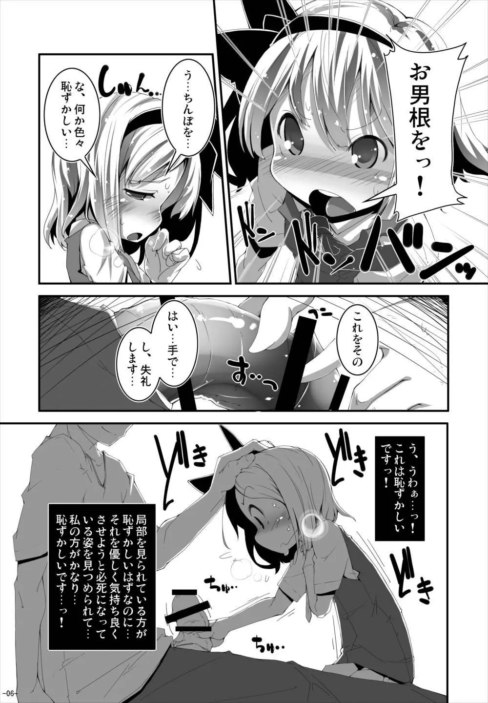 あなたに一途で良いですか? Page.5