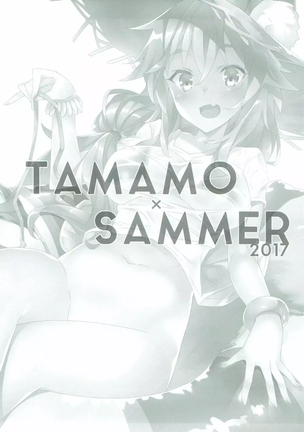 TAMAMO × SUMMER 2017 Page.2