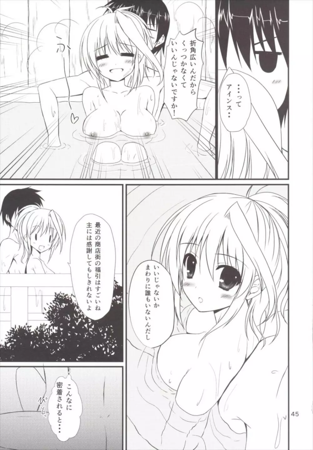 アインスといっしょ! 総集編 Page.45