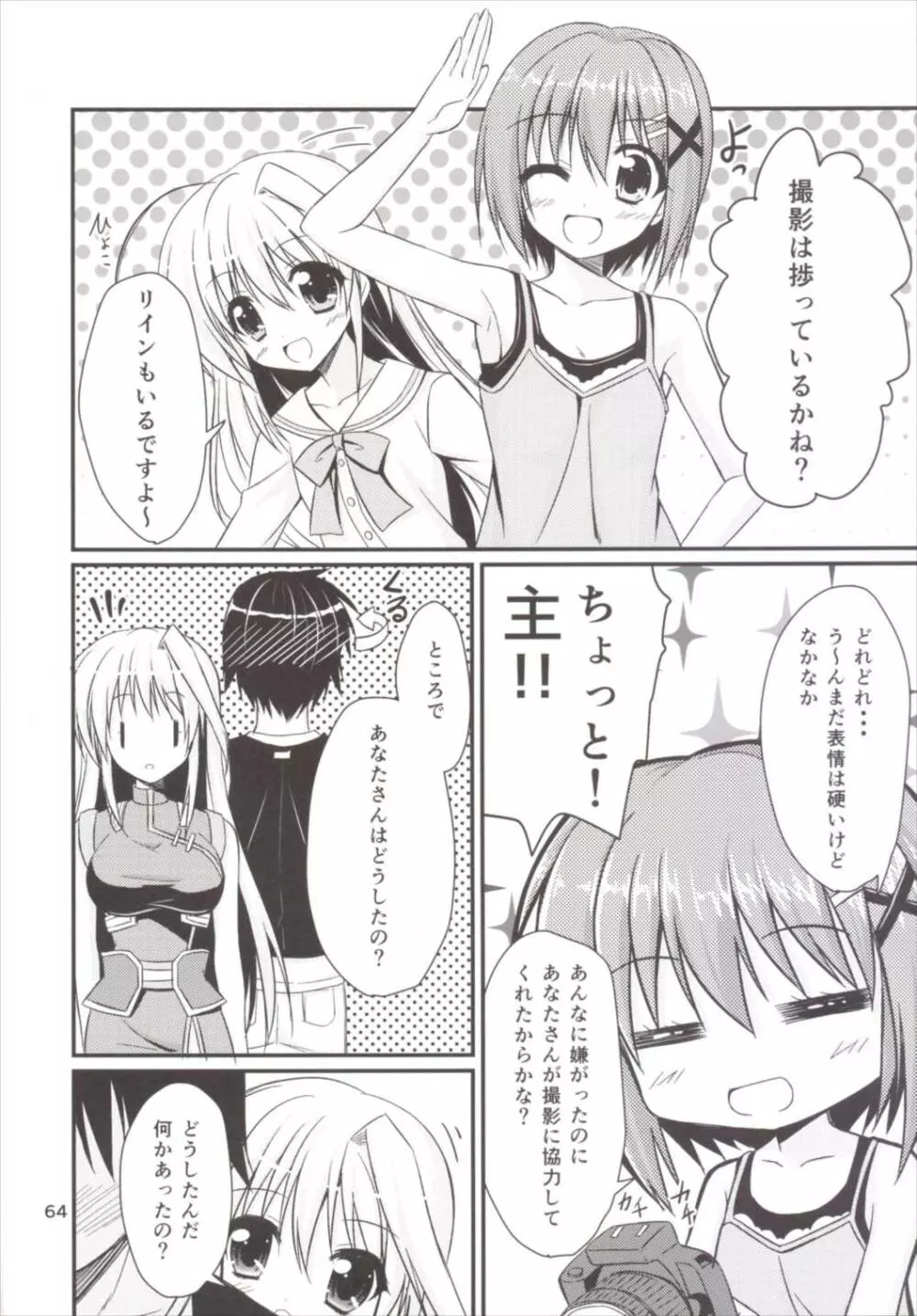 アインスといっしょ! 総集編 Page.64