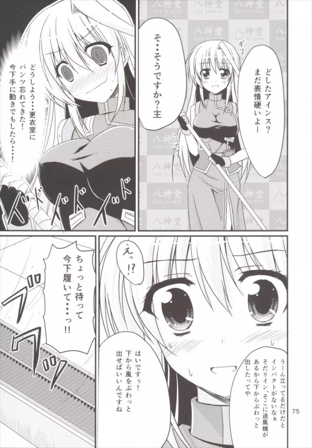 アインスといっしょ! 総集編 Page.75