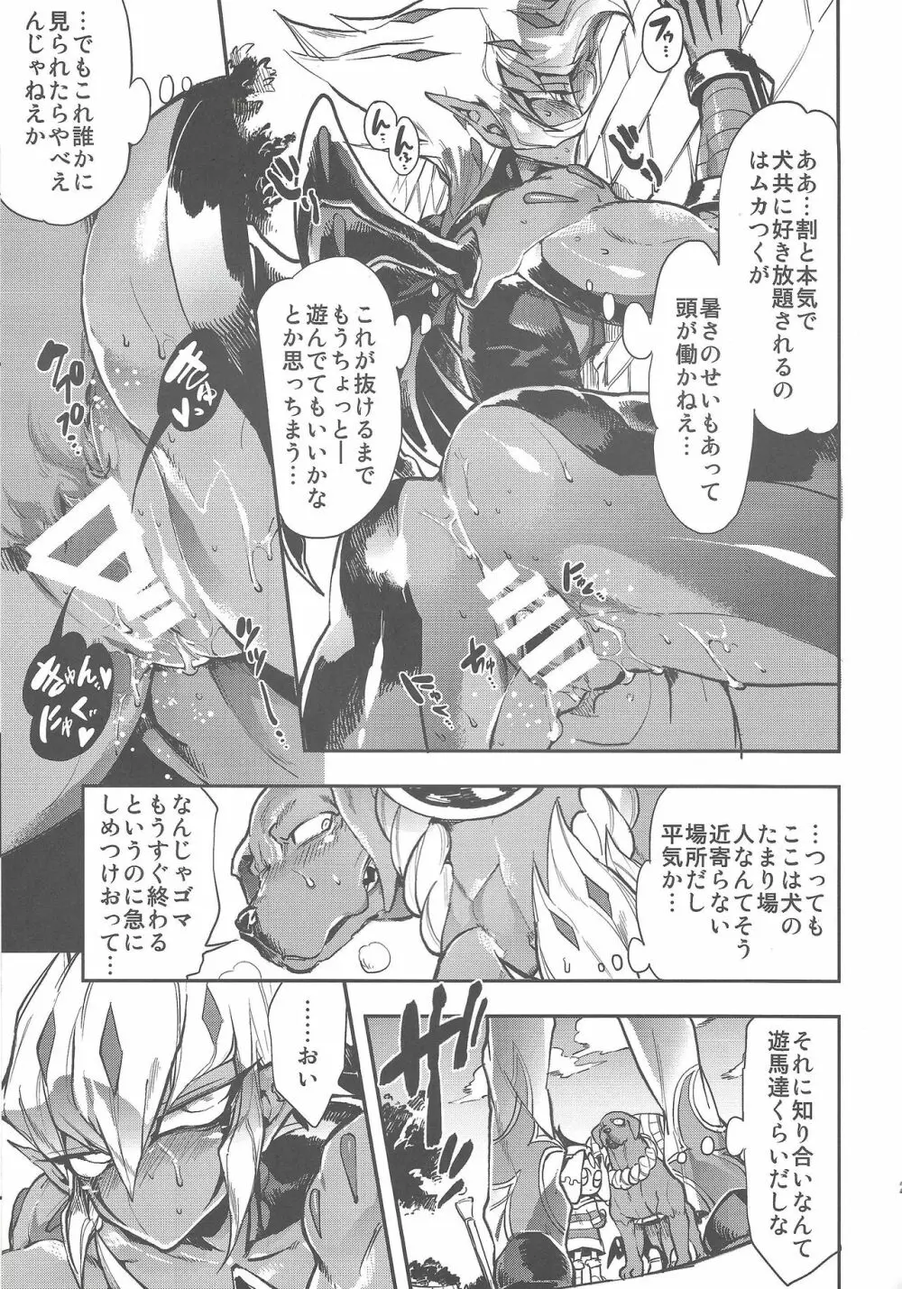 べくずワンダフルライフいずグッドイナフ! Page.24