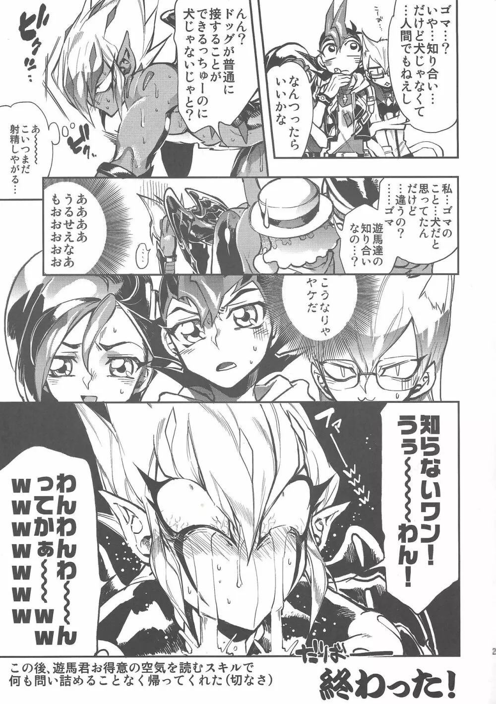 べくずワンダフルライフいずグッドイナフ! Page.26