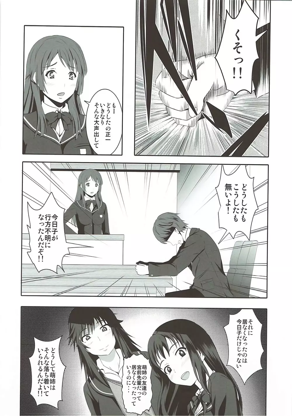 インバイ ~淫売~ Page.30