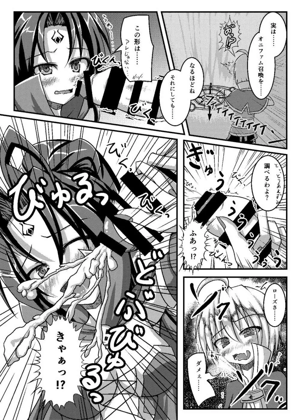 魔砲オニファムを籠絡せよ Page.3