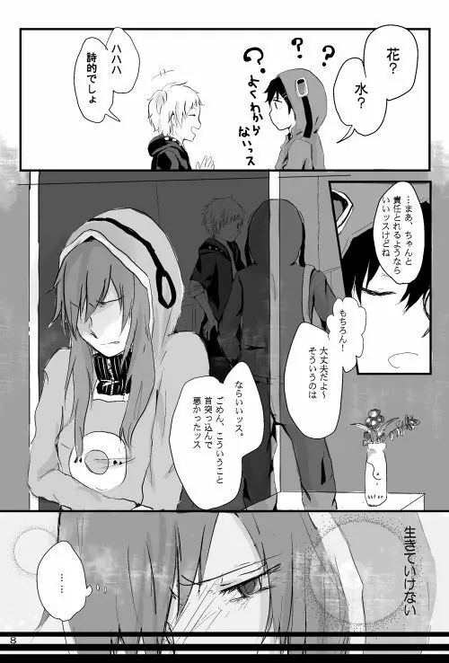 僕たちの距離感 Page.7