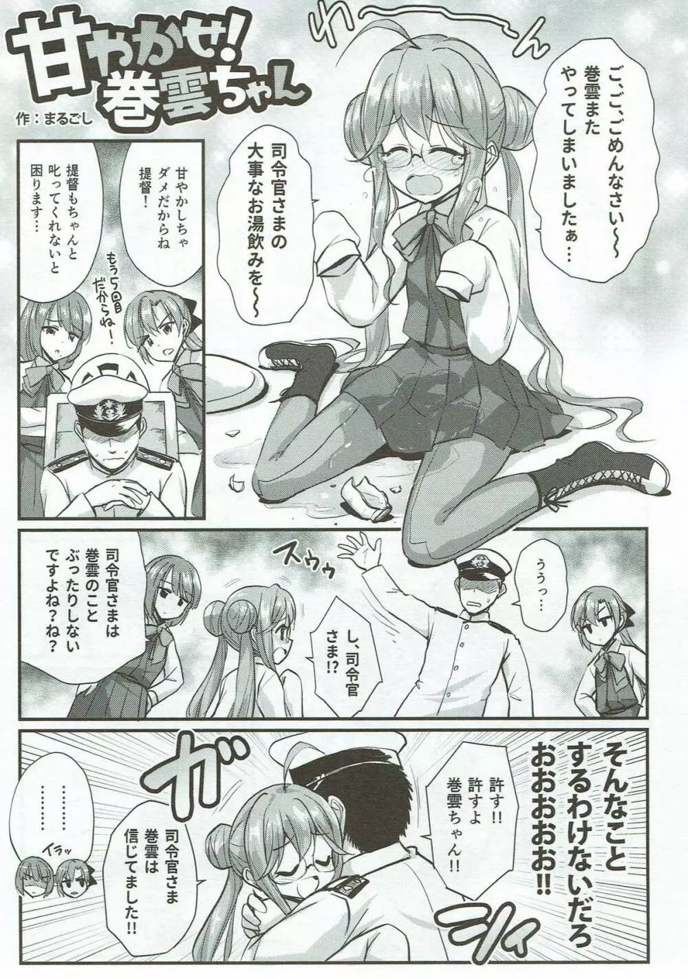 魅力オブ魅力 Page.12