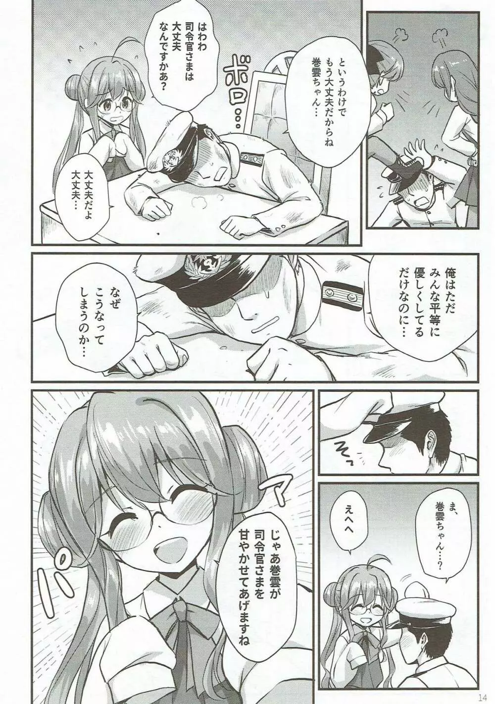 魅力オブ魅力 Page.13