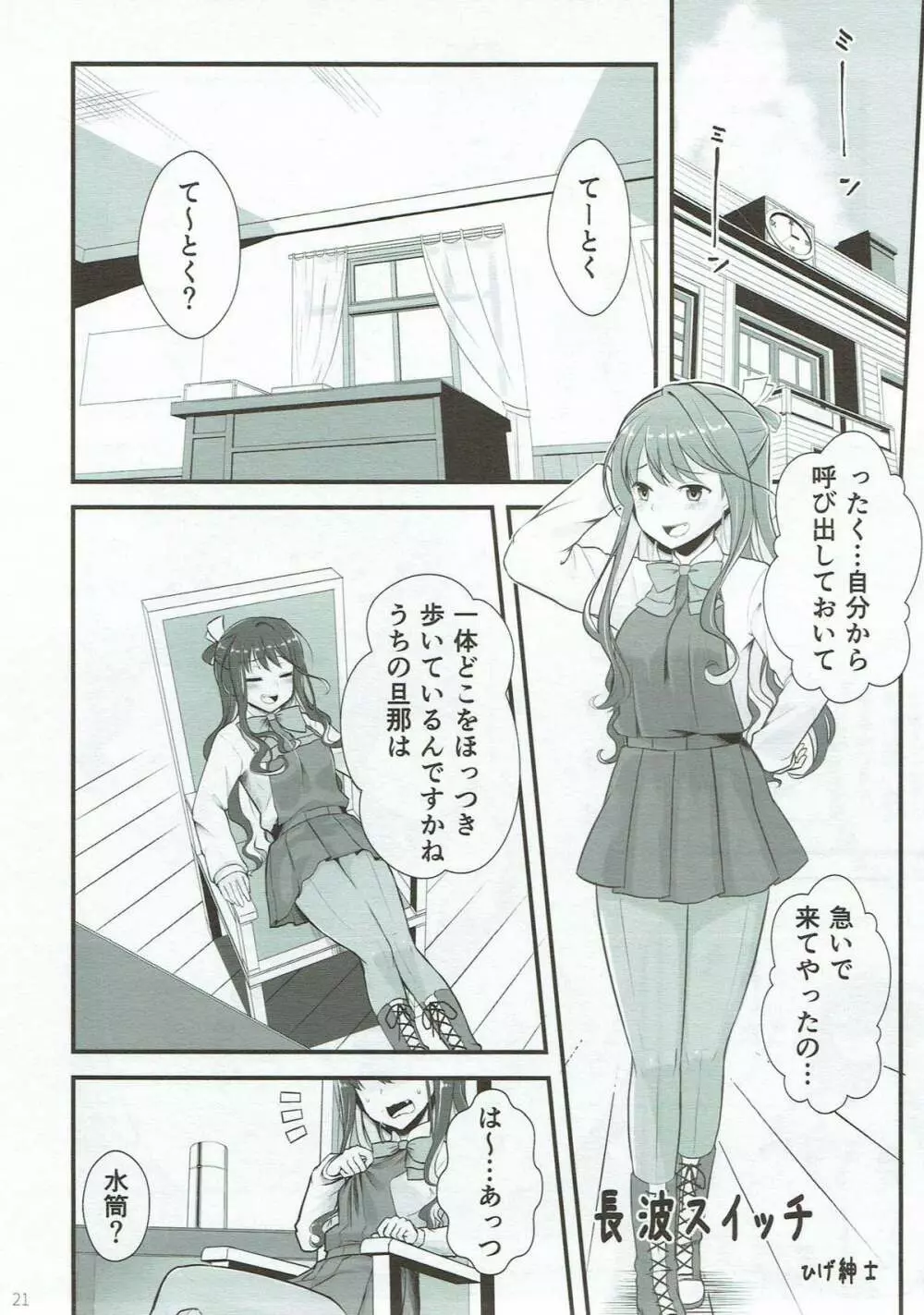魅力オブ魅力 Page.20