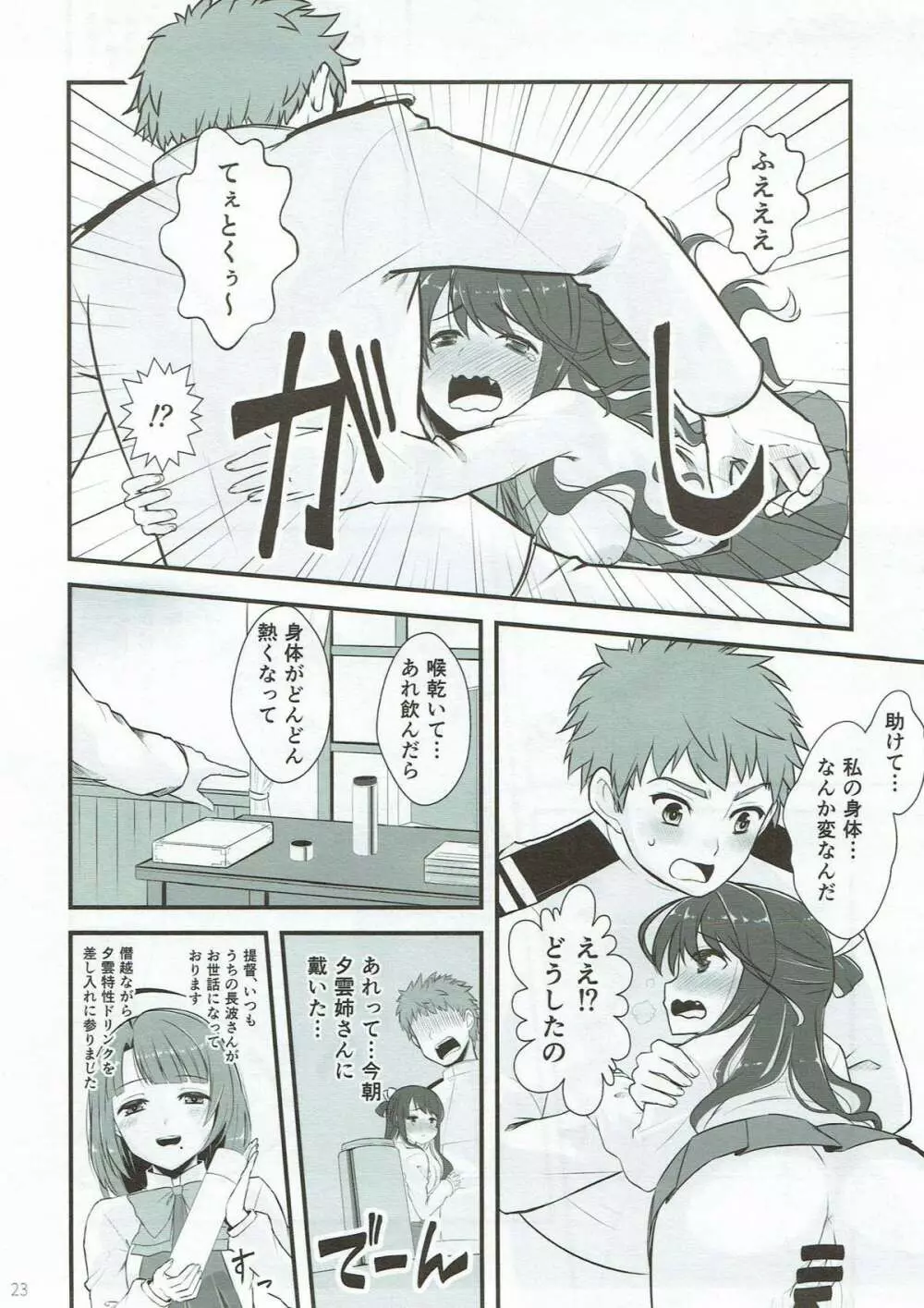 魅力オブ魅力 Page.22