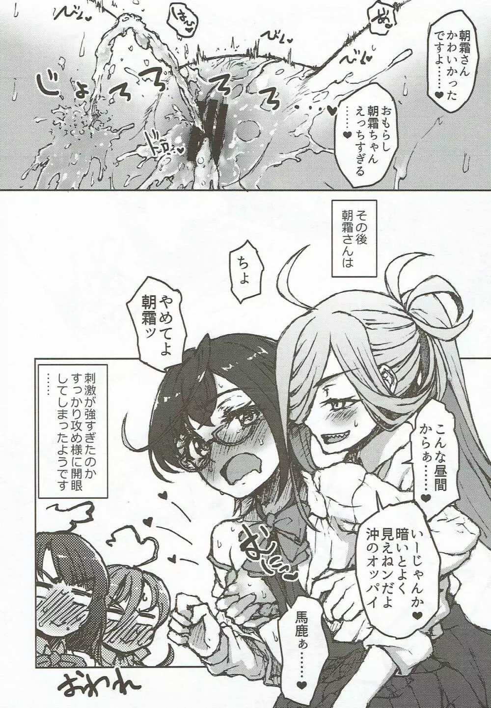 魅力オブ魅力 Page.47