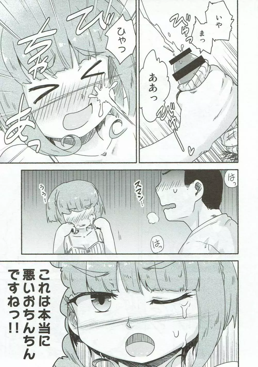 魅力オブ魅力 Page.50