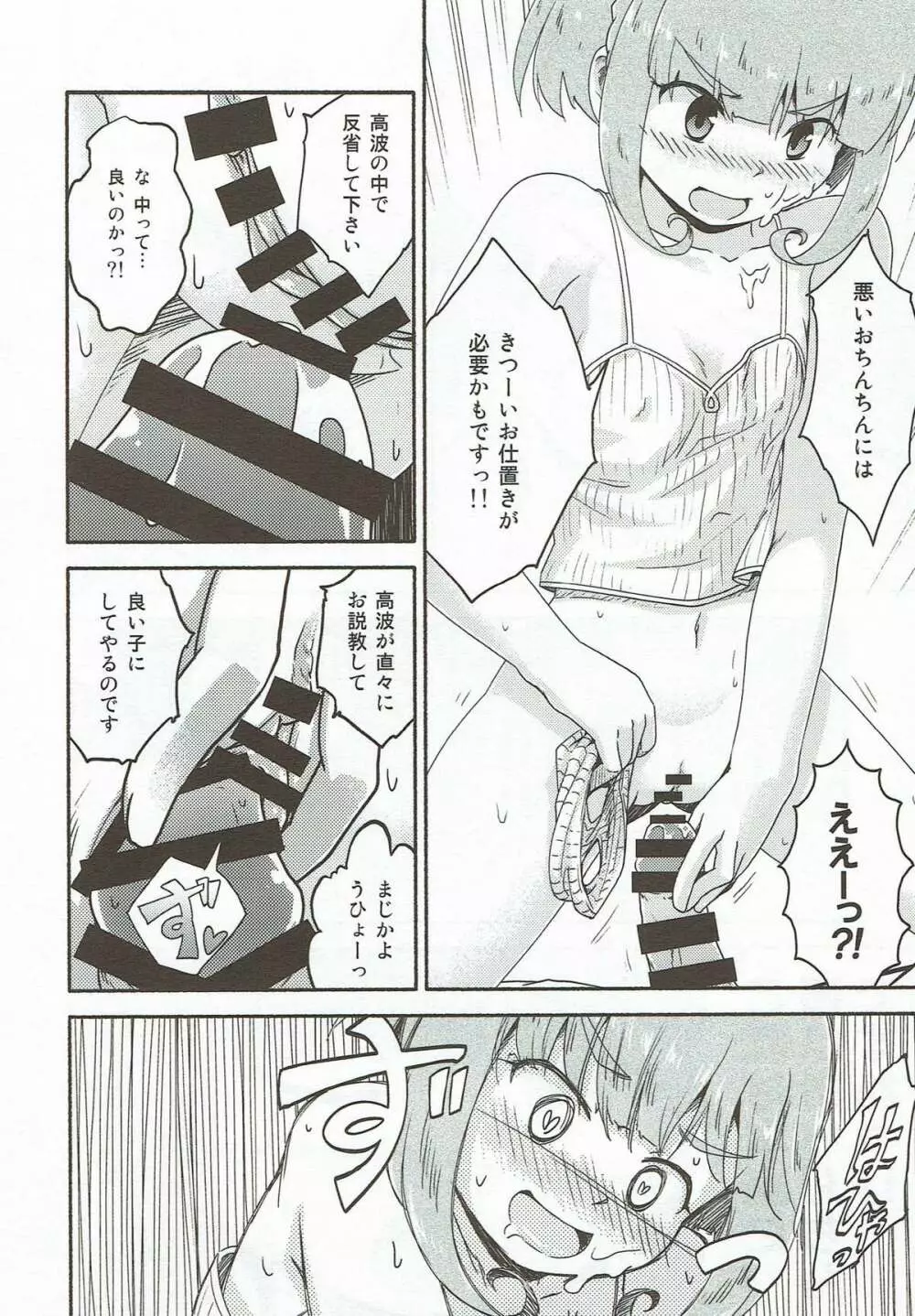 魅力オブ魅力 Page.51