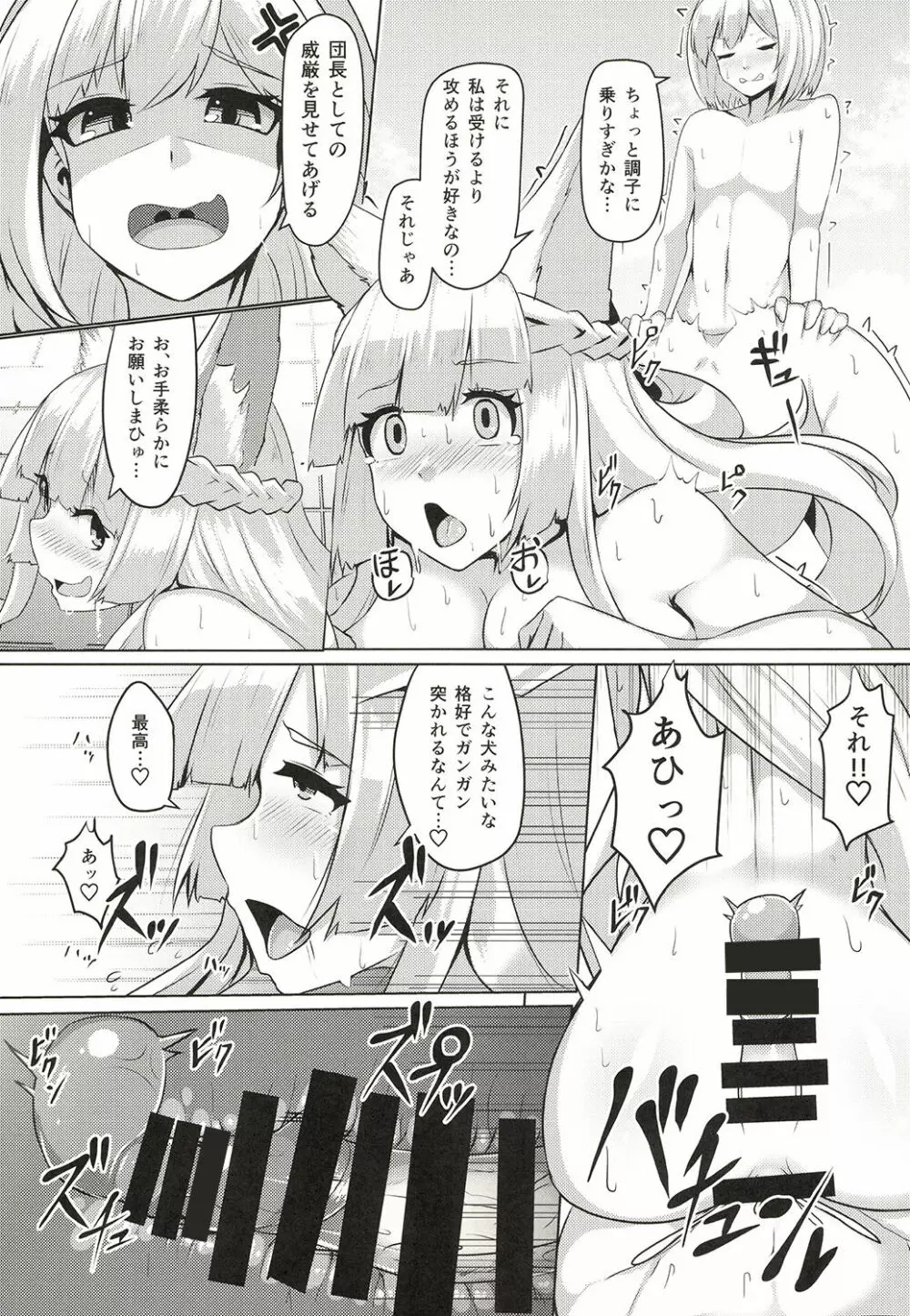 頭のお背中お流しします! Page.12