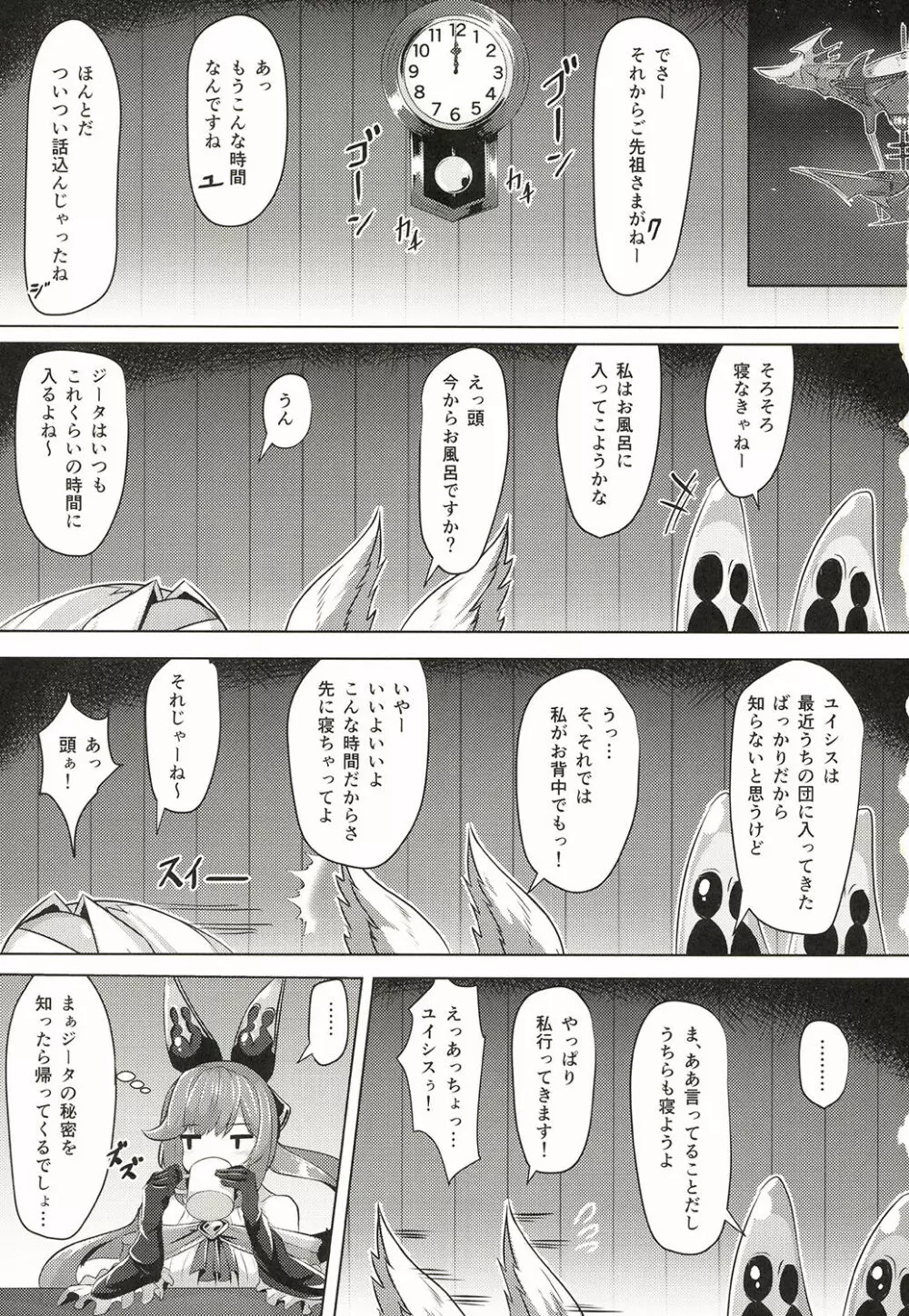 頭のお背中お流しします! Page.2