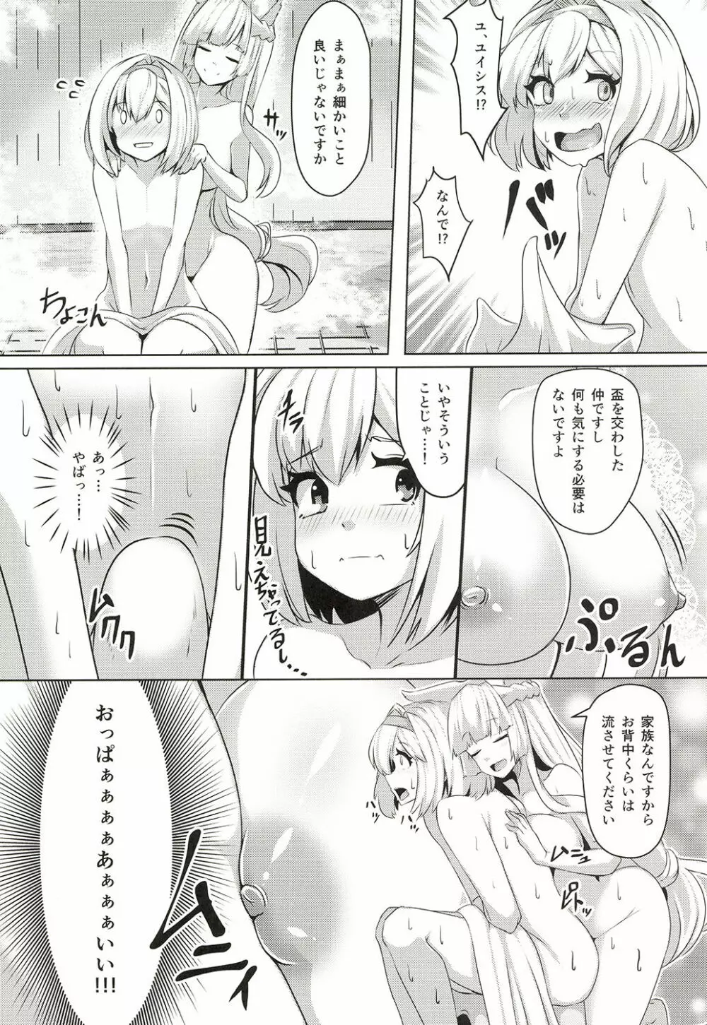 頭のお背中お流しします! Page.4