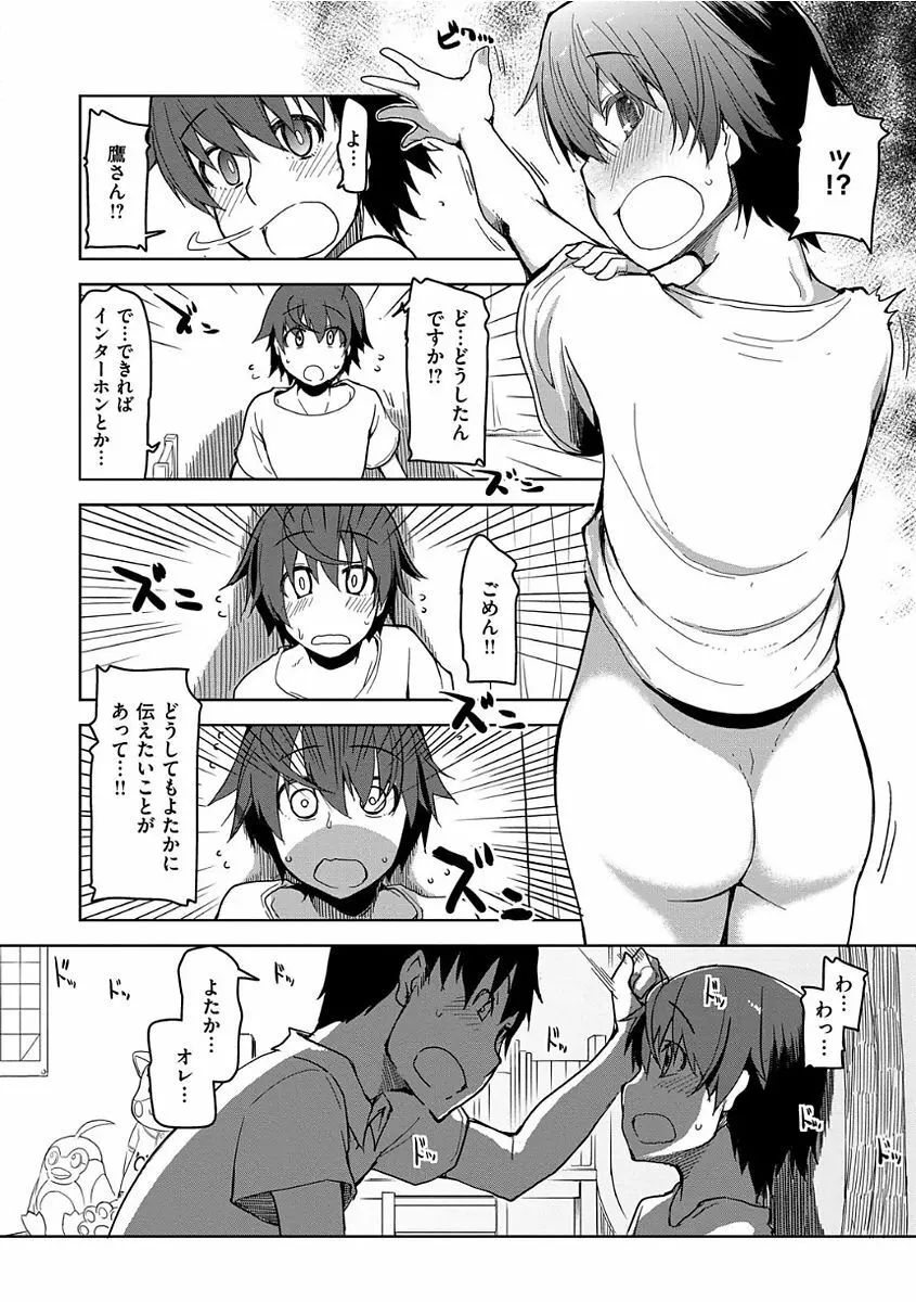 キズモノオトメ Page.100