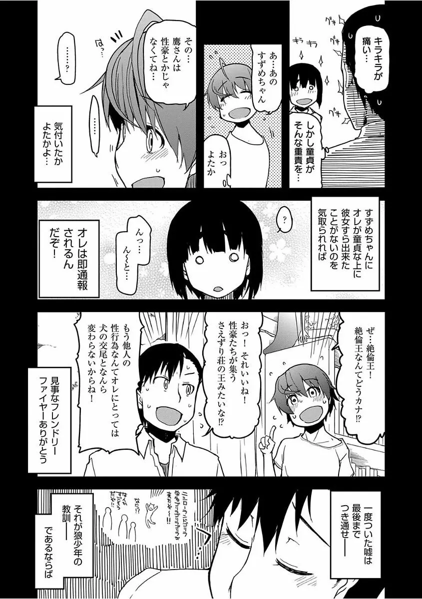 キズモノオトメ Page.109