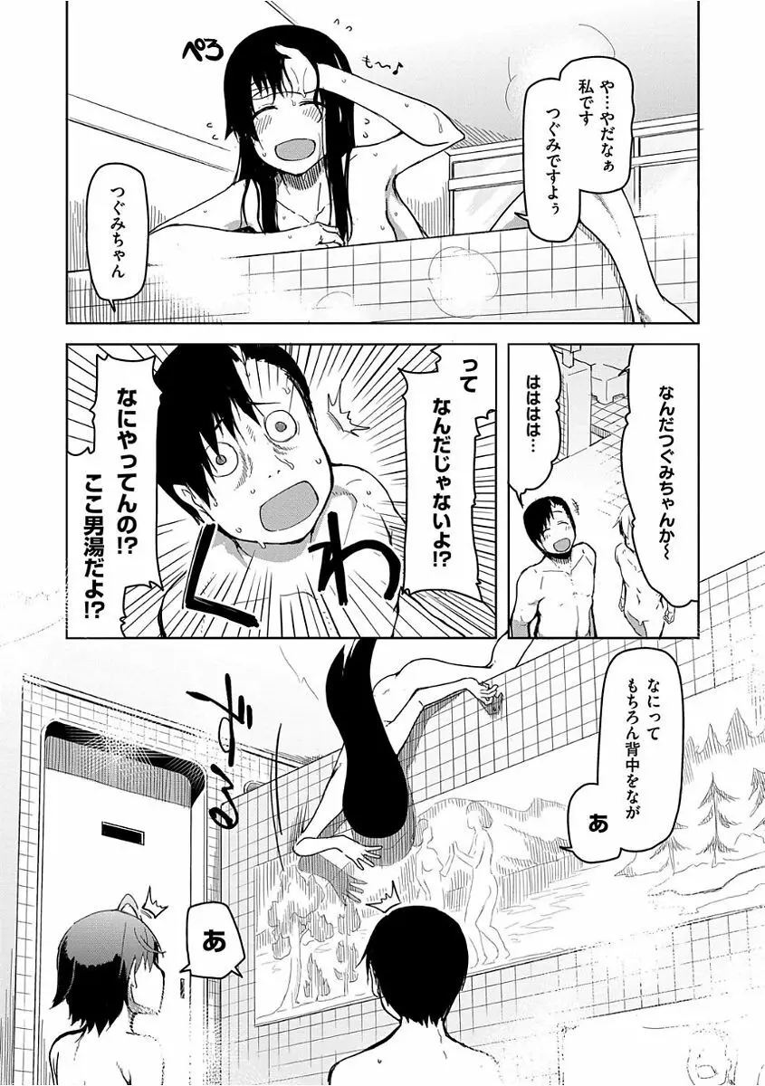 キズモノオトメ Page.131