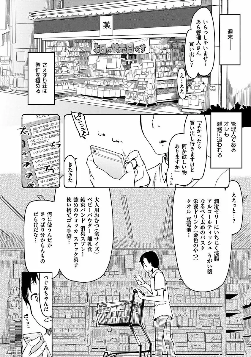 キズモノオトメ Page.142