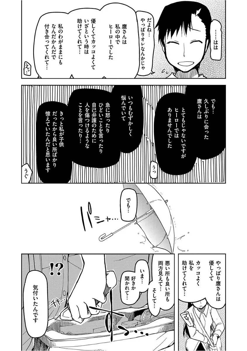 キズモノオトメ Page.169