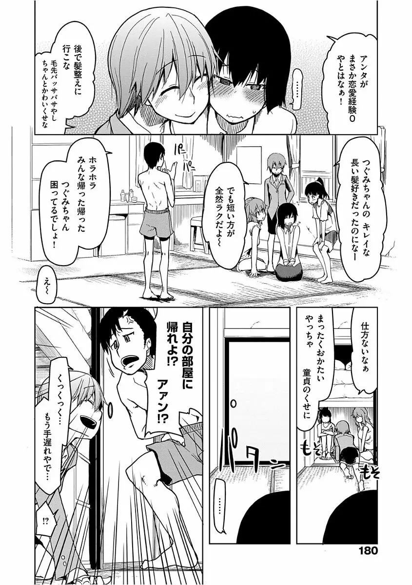 キズモノオトメ Page.182