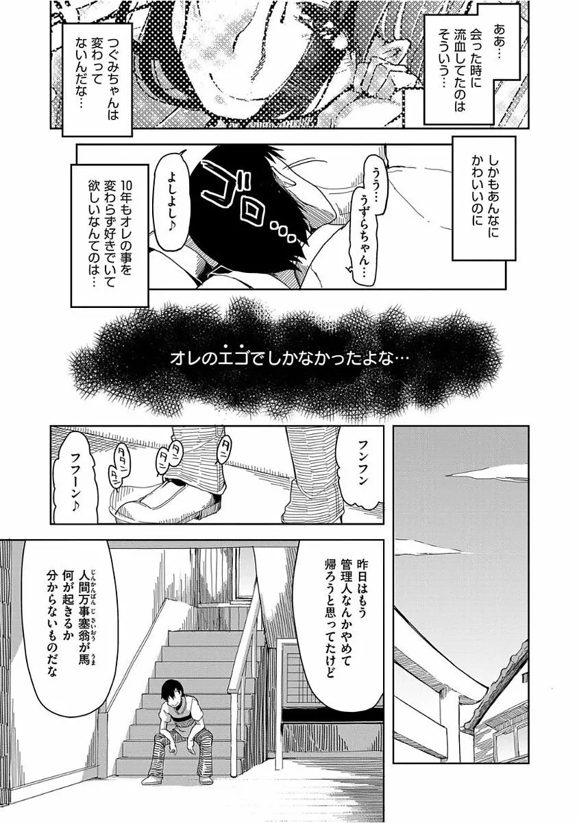 キズモノオトメ Page.33