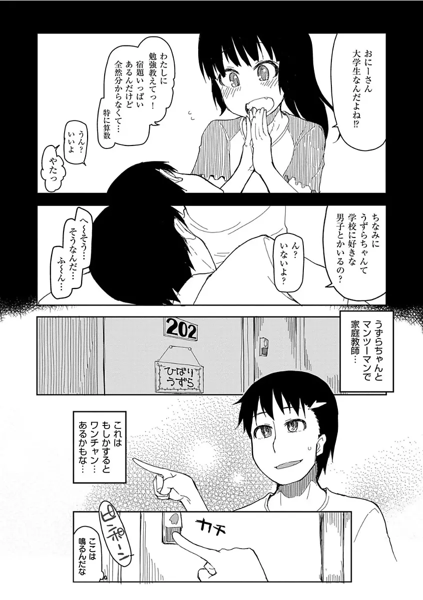 キズモノオトメ Page.34