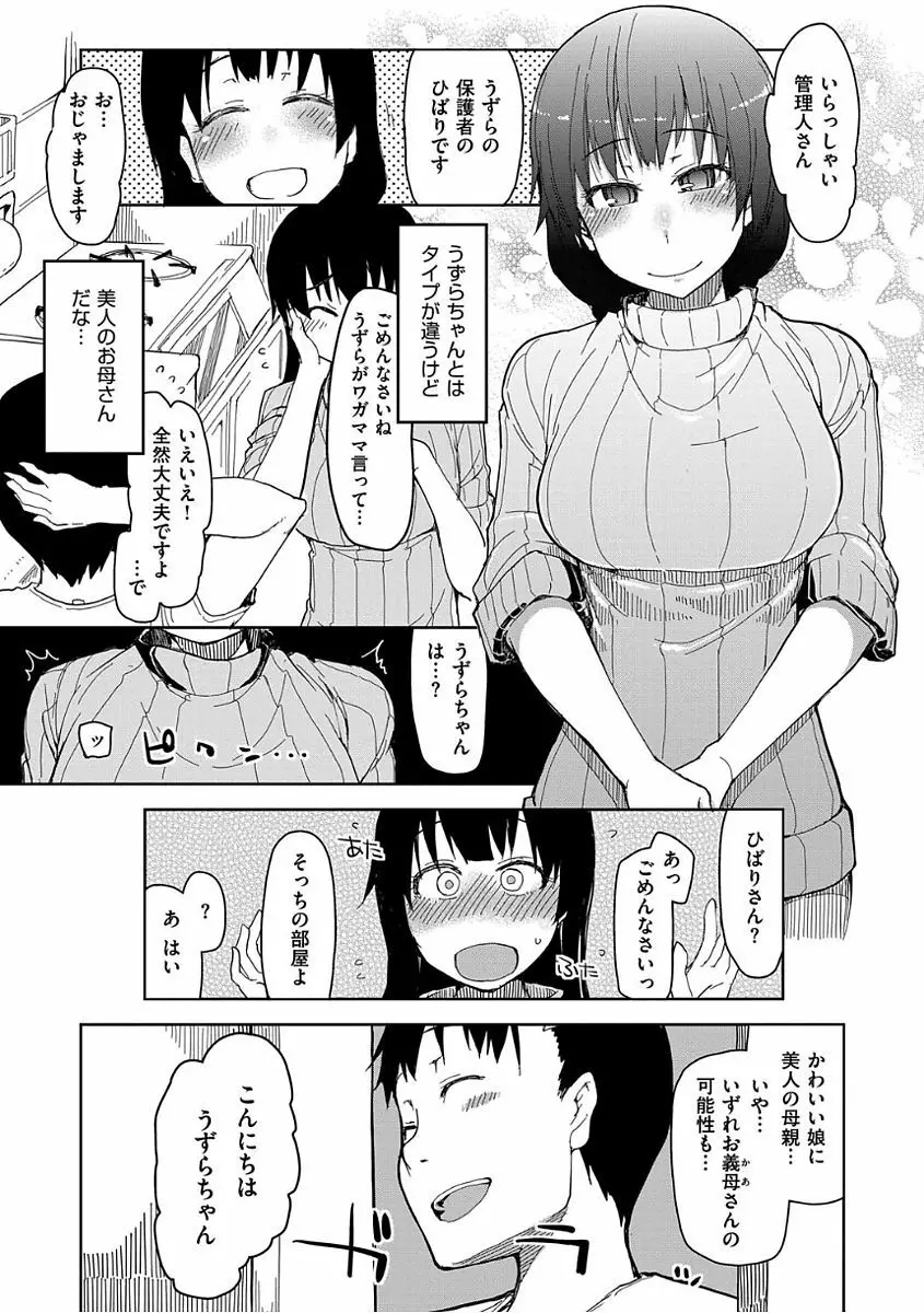 キズモノオトメ Page.35