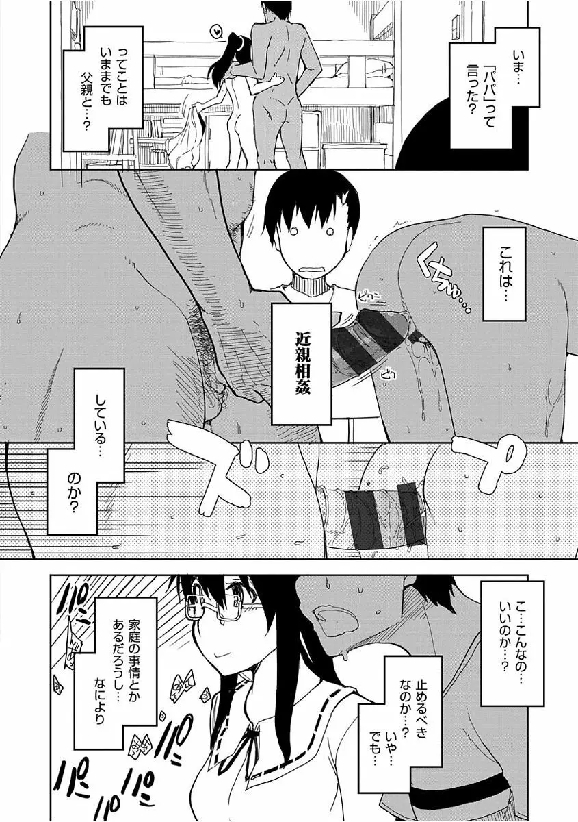 キズモノオトメ Page.42