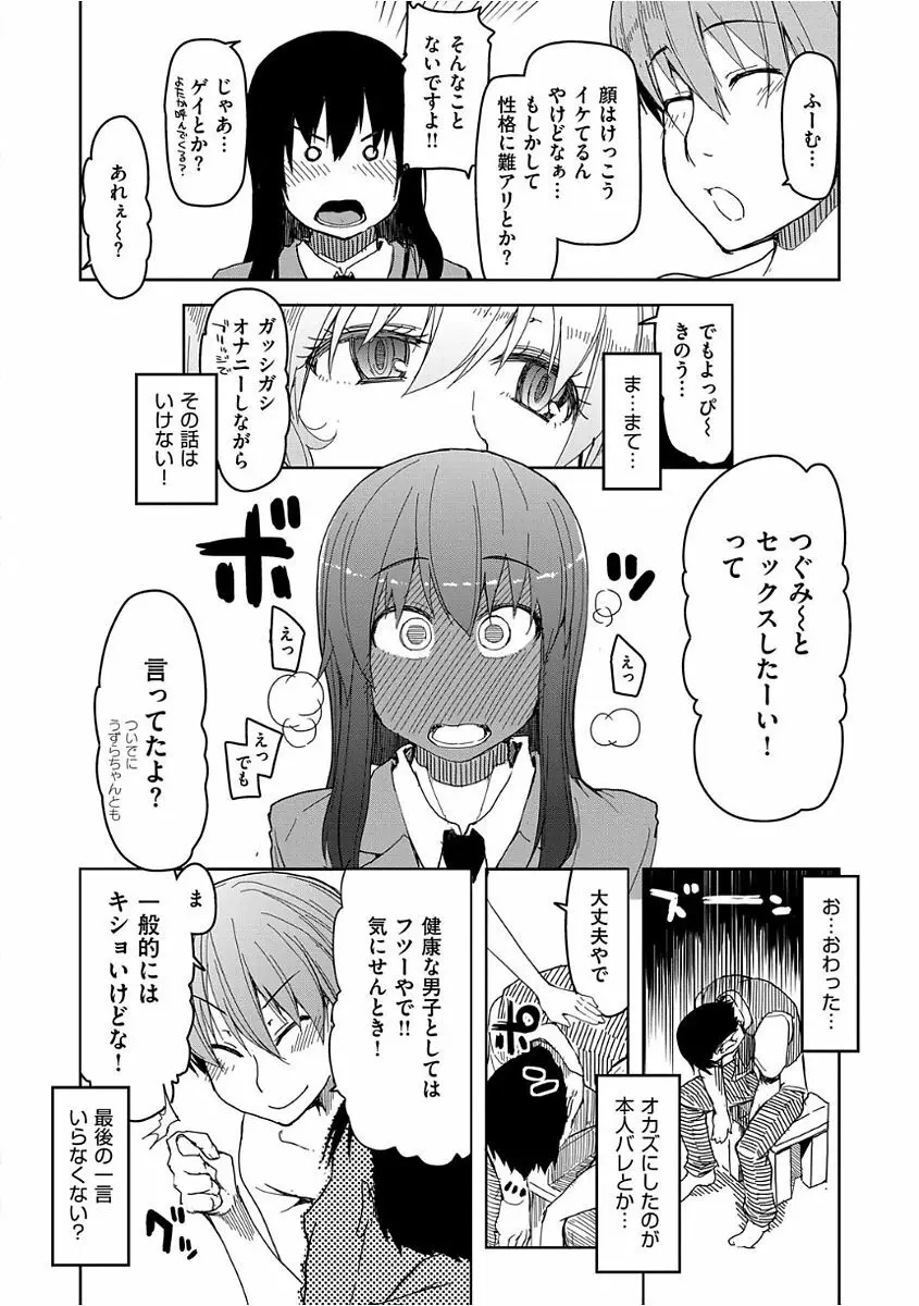 キズモノオトメ Page.66