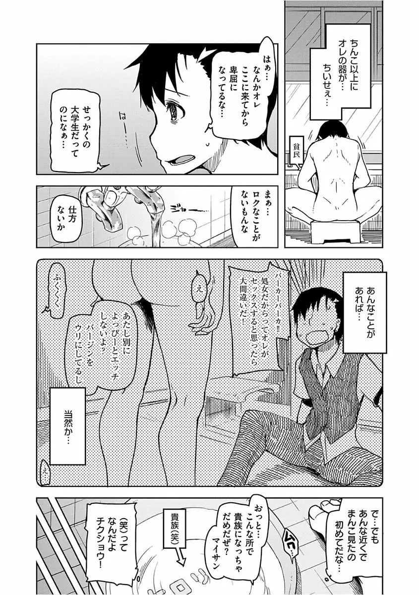 キズモノオトメ Page.84