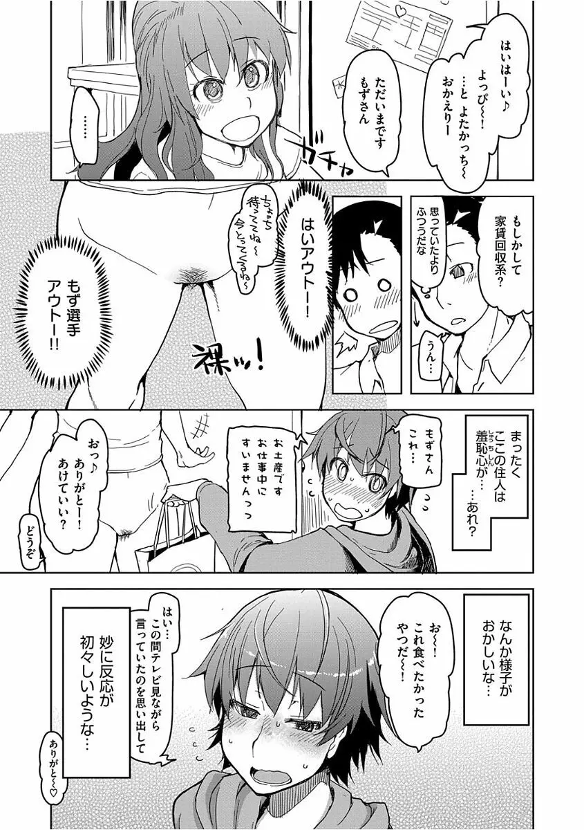 キズモノオトメ Page.89