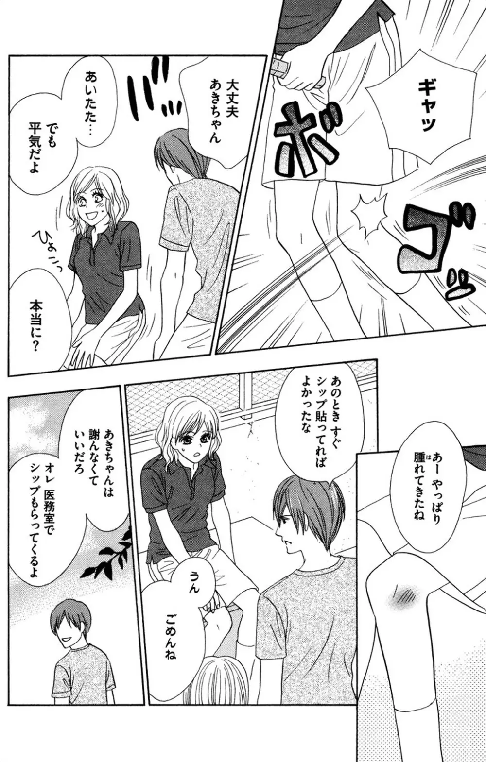 お兄ちゃんとラブ♥ナイト Page.10