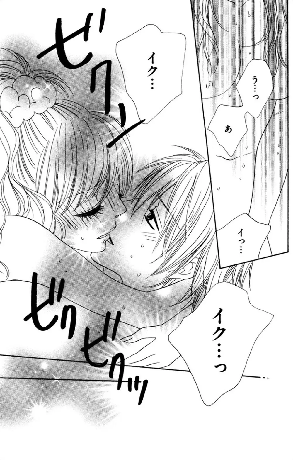 お兄ちゃんとラブ♥ナイト Page.101