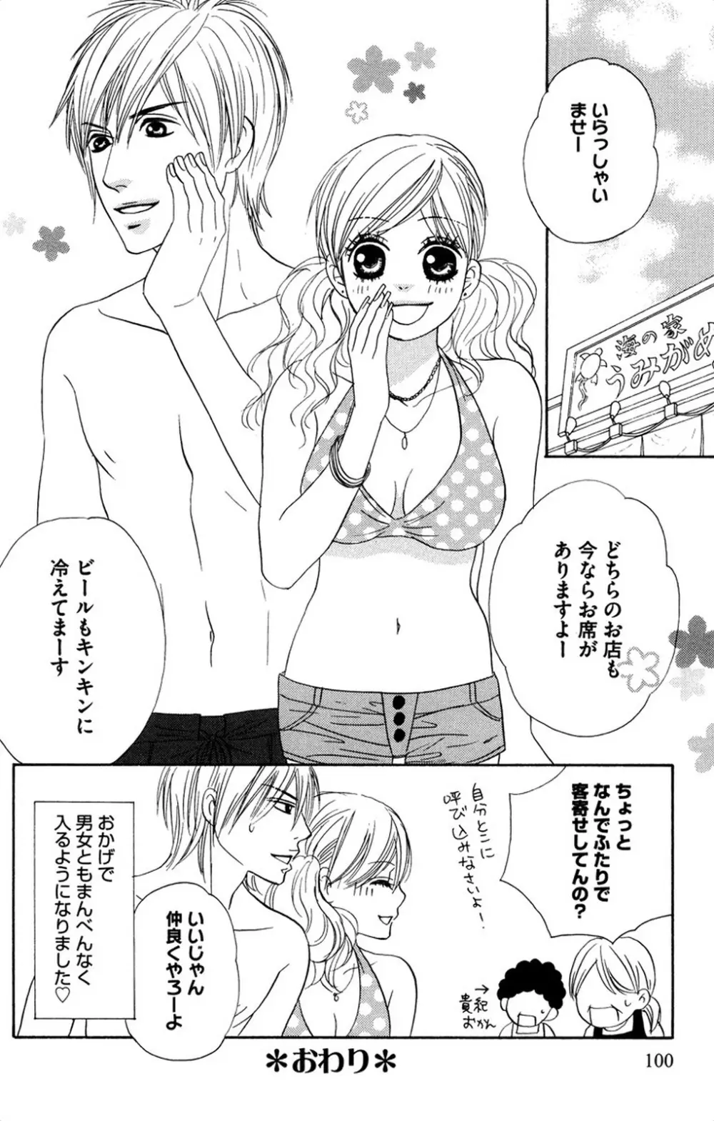 お兄ちゃんとラブ♥ナイト Page.102