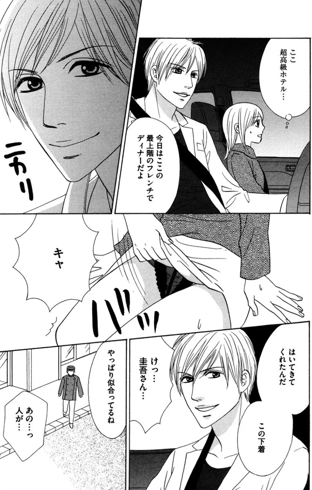 お兄ちゃんとラブ♥ナイト Page.113