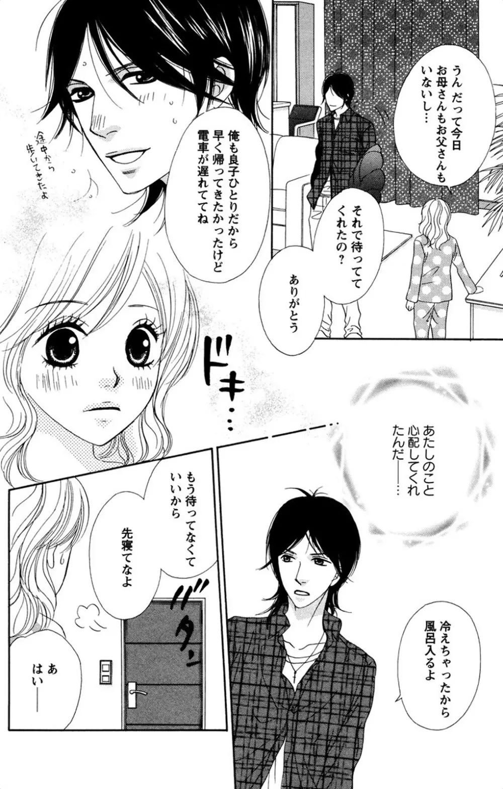 お兄ちゃんとラブ♥ナイト Page.142