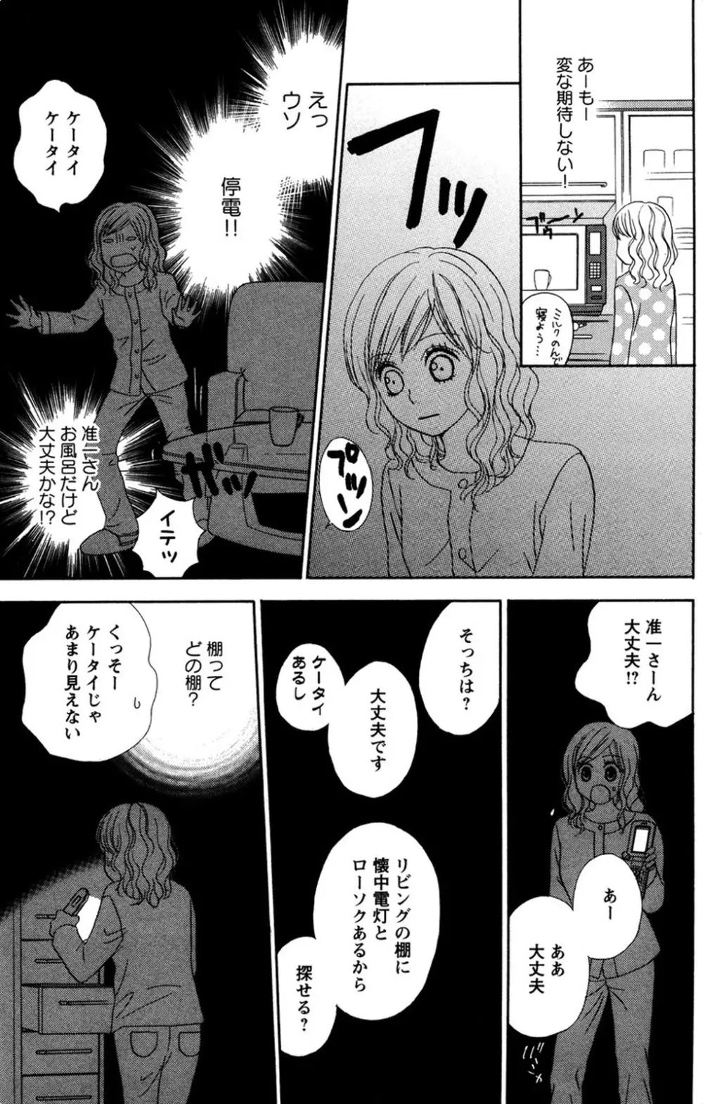 お兄ちゃんとラブ♥ナイト Page.143