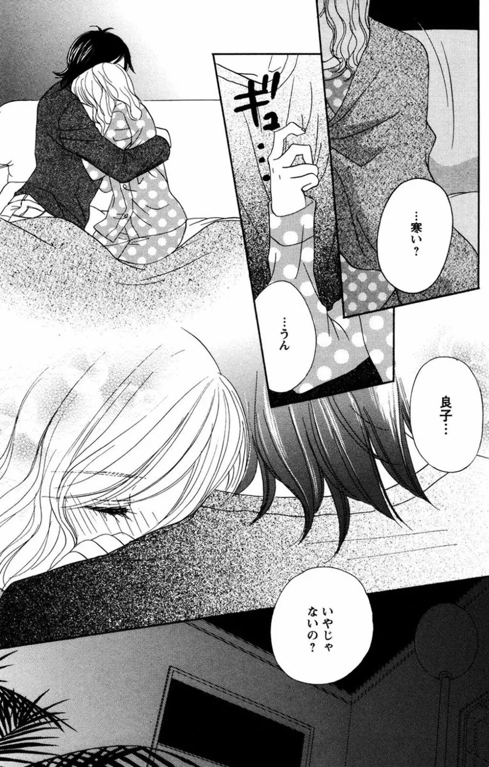 お兄ちゃんとラブ♥ナイト Page.147