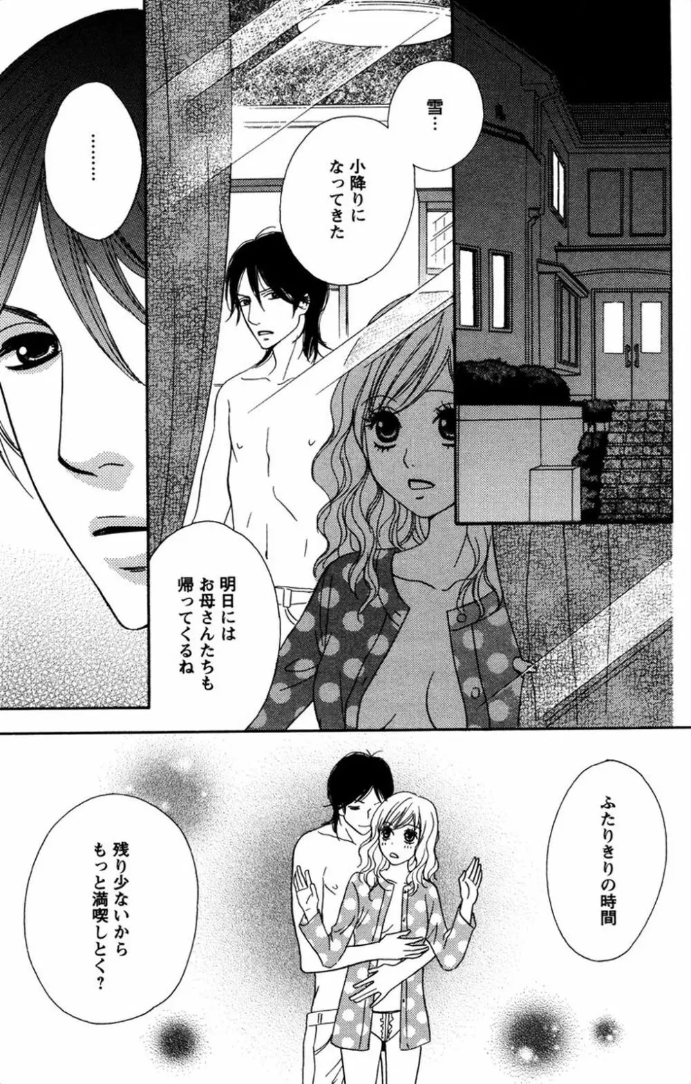 お兄ちゃんとラブ♥ナイト Page.157