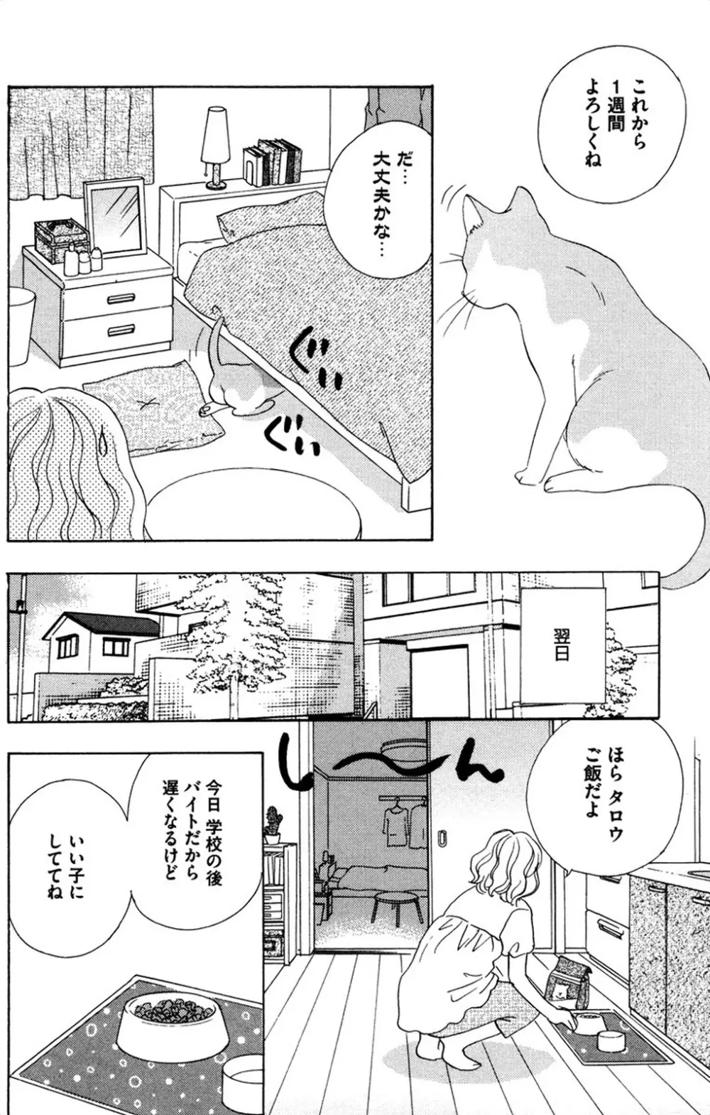 お兄ちゃんとラブ♥ナイト Page.20