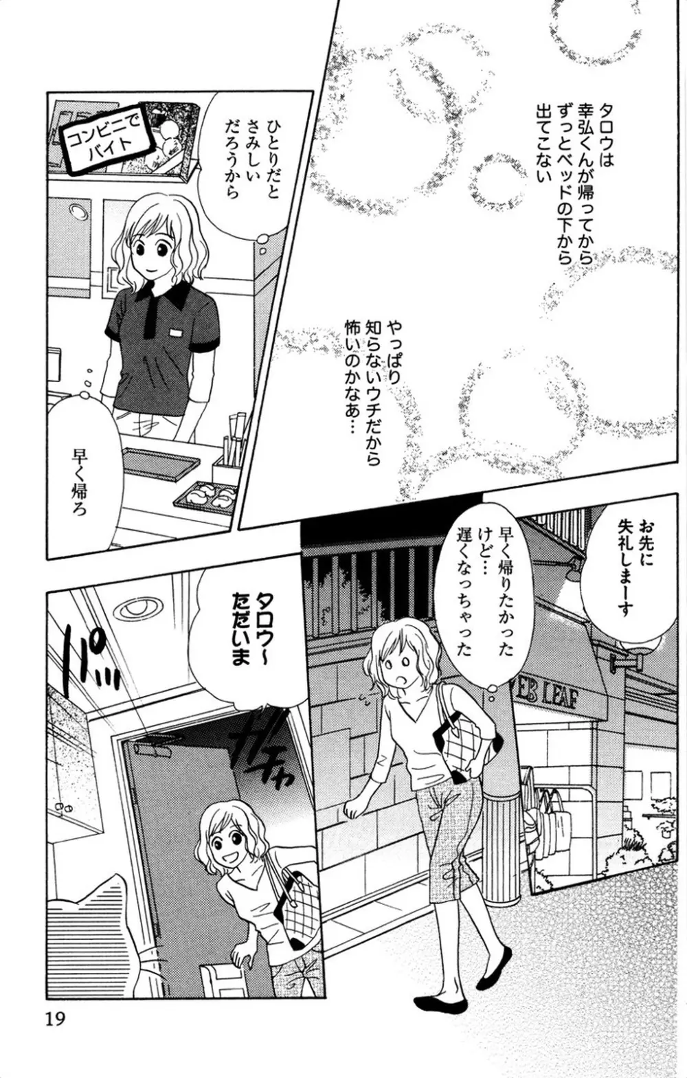 お兄ちゃんとラブ♥ナイト Page.21