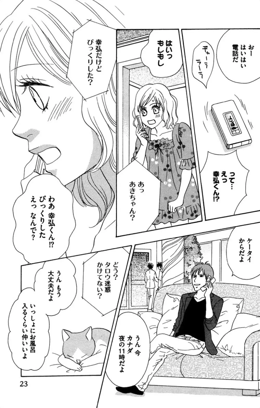 お兄ちゃんとラブ♥ナイト Page.25