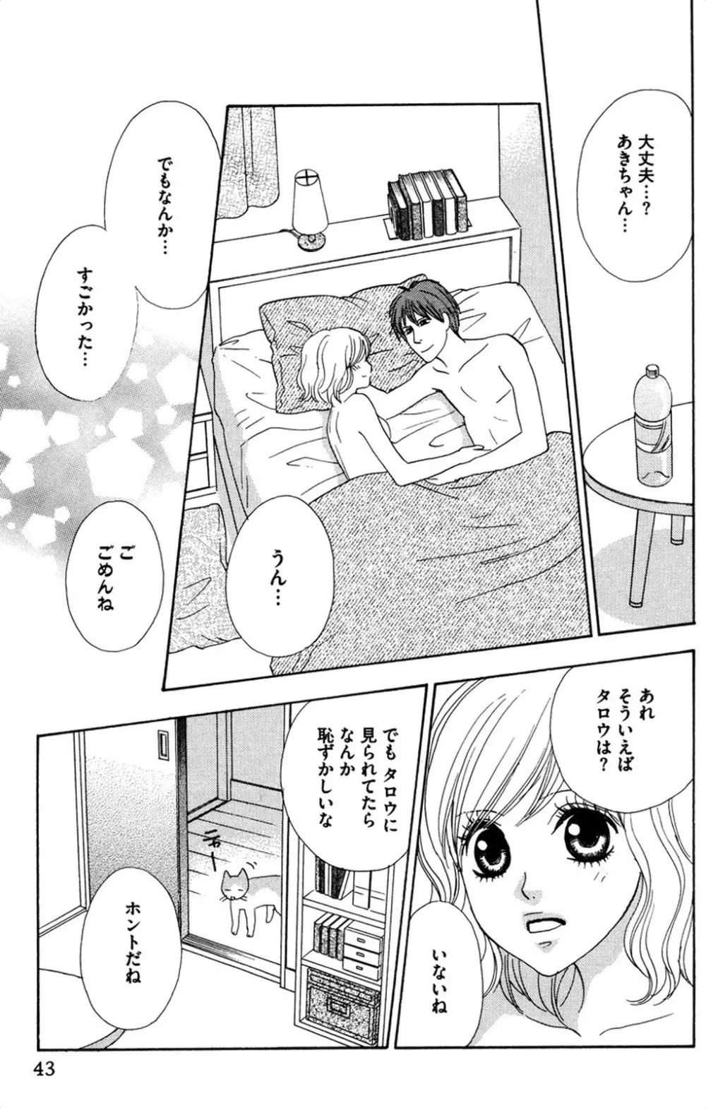 お兄ちゃんとラブ♥ナイト Page.45