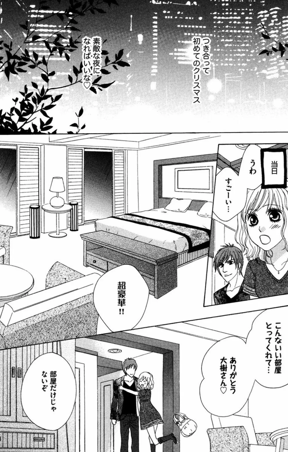 お兄ちゃんとラブ♥ナイト Page.53