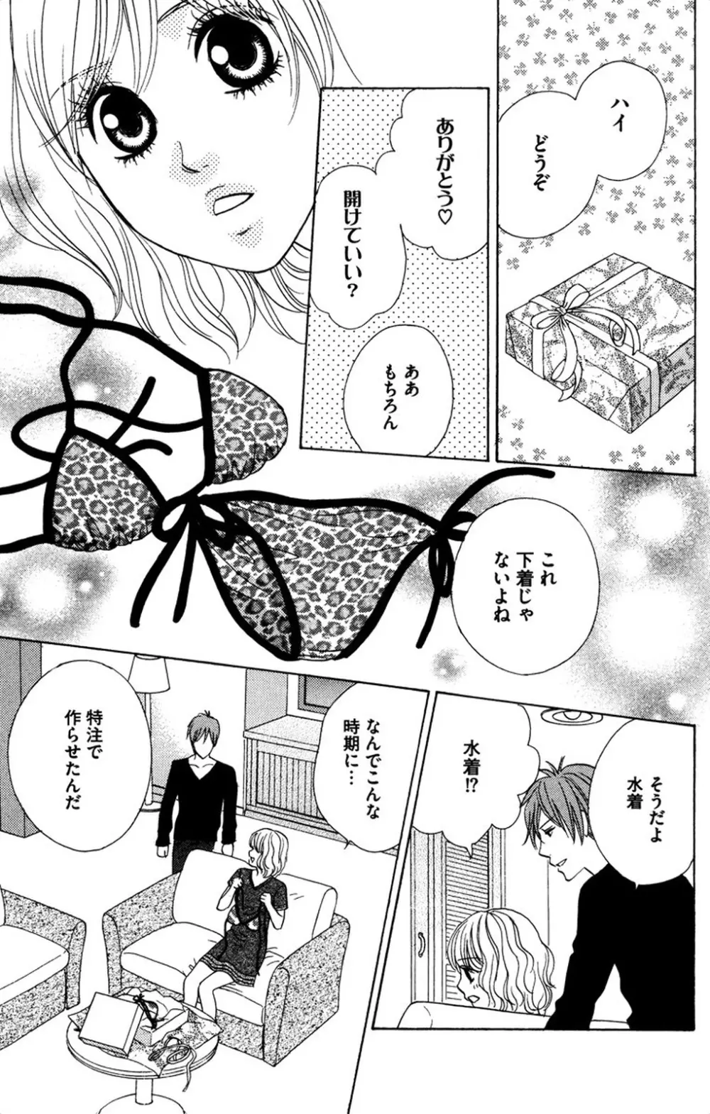 お兄ちゃんとラブ♥ナイト Page.55