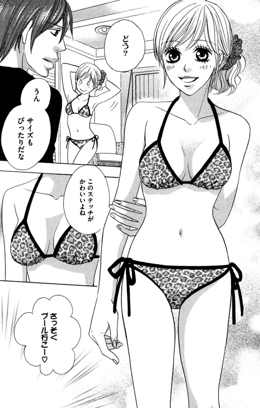 お兄ちゃんとラブ♥ナイト Page.57